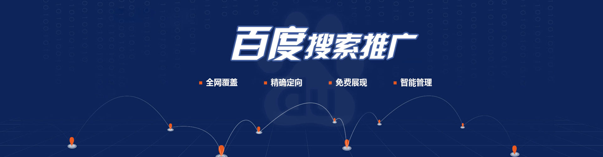 镇原百度竞价推广